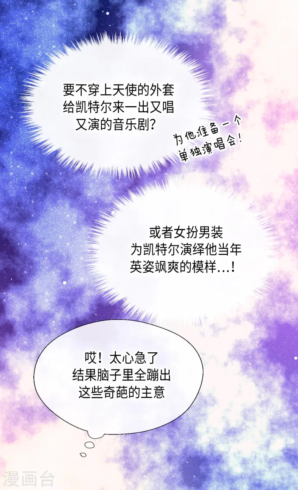 皇帝的独生女小说原著漫画,第365话 紧密采访5图