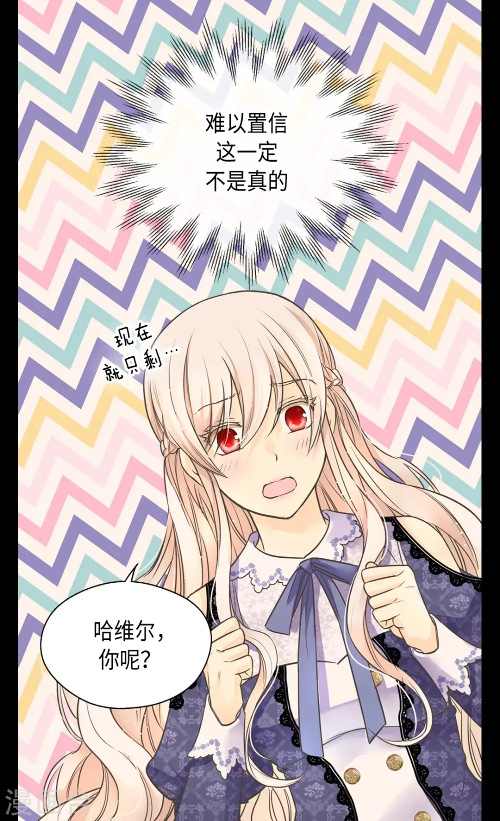 皇帝的独生女大结局漫画,第350话 哈维尔耍脾气4图