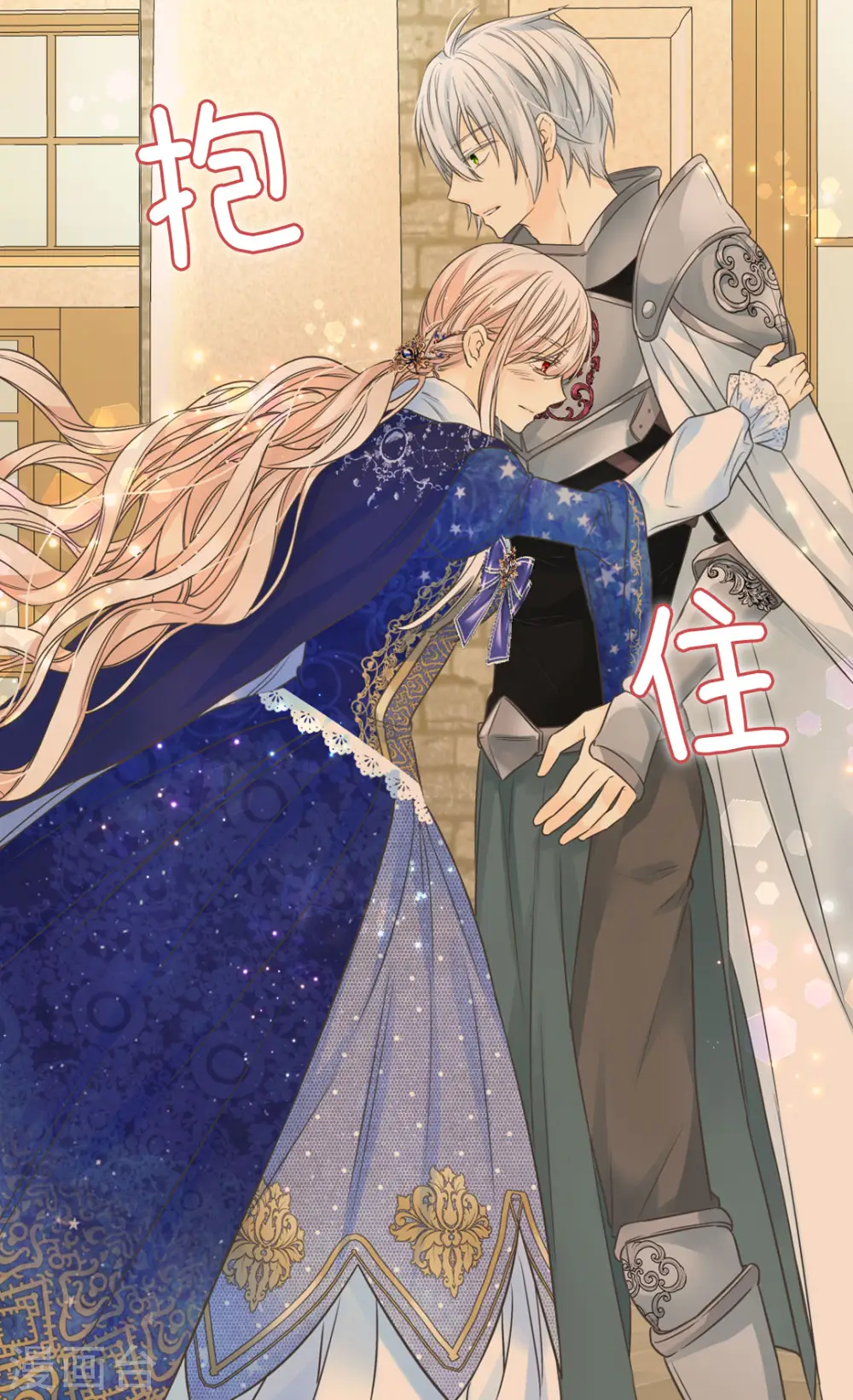 皇帝的独生女漫画免费全集无广告漫画,第440话 如何讨好阿西西4图