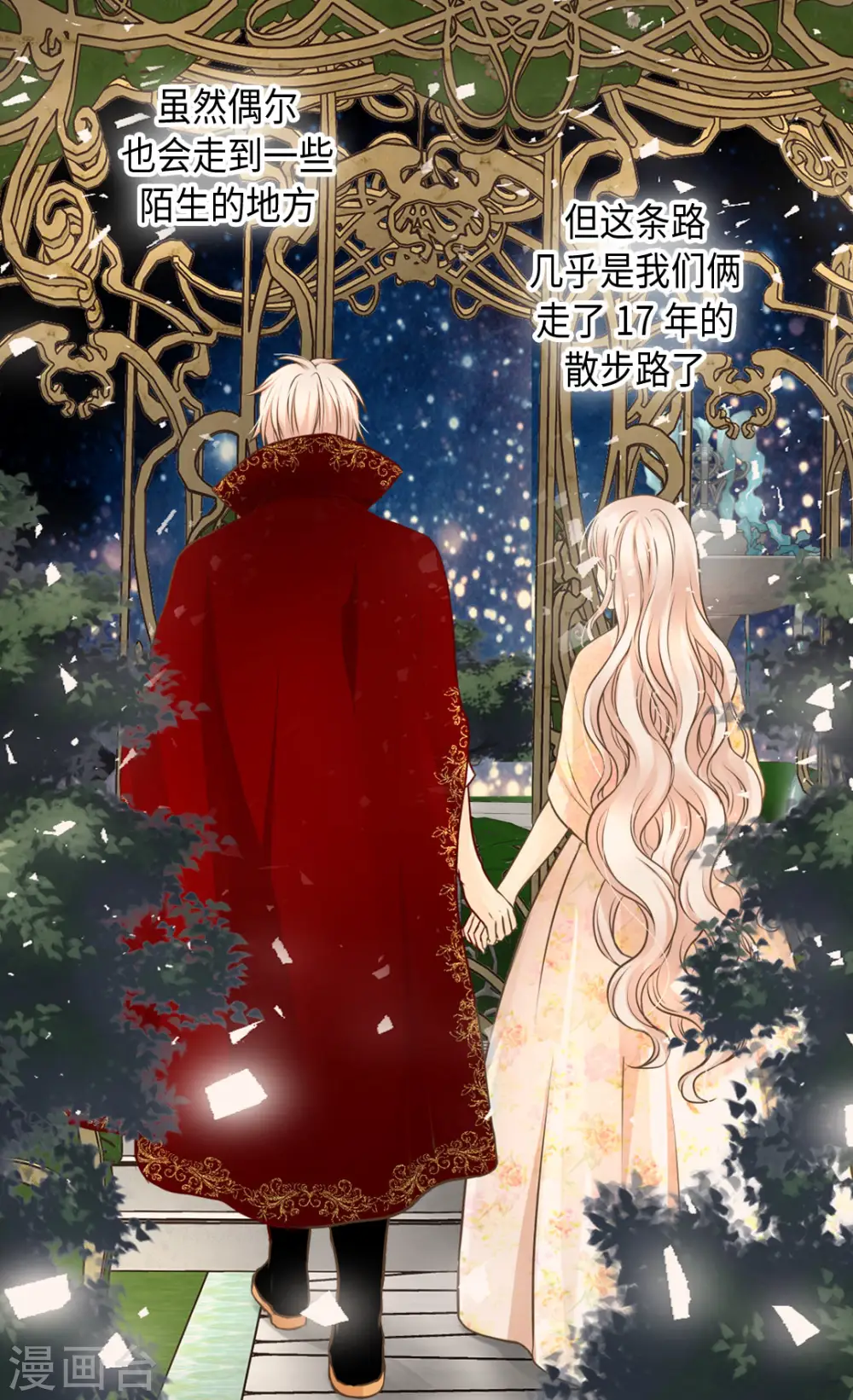 皇帝的独生女免费阅读漫画酷漫屋漫画,第314话 我们在一条路上3图