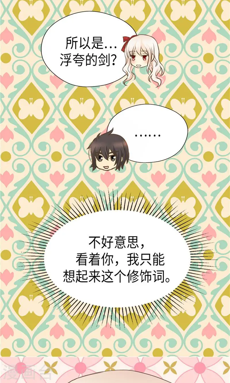 皇帝的独生女漫画免费看漫画,第258话 丹兰斯坦的真身5图