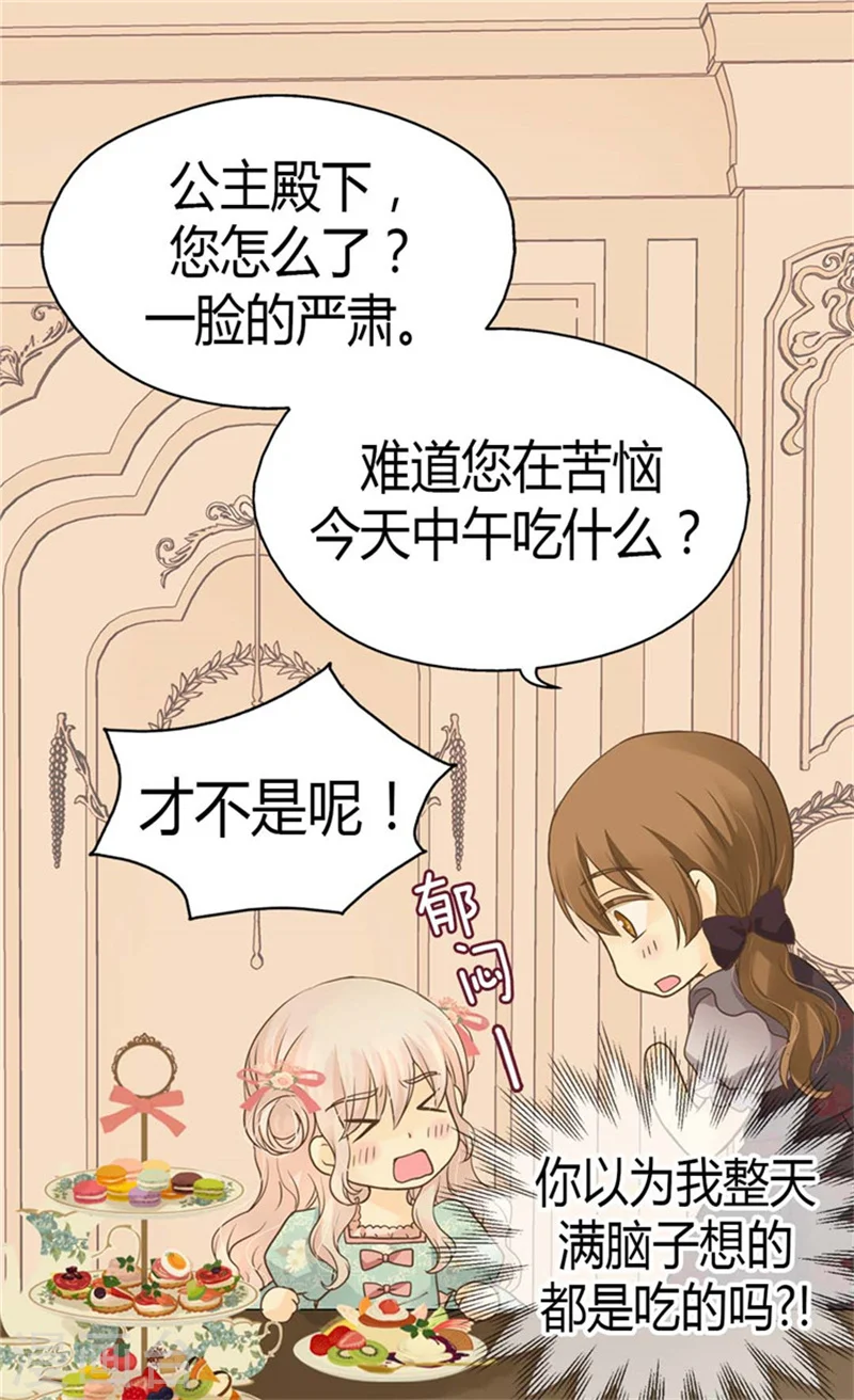 皇帝的独生女小说原著漫画,第128话 小公主的苦恼4图