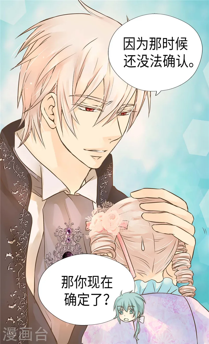 皇帝的独生女免费全集动画星辰漫画,第213话 错怪你了，老爸3图