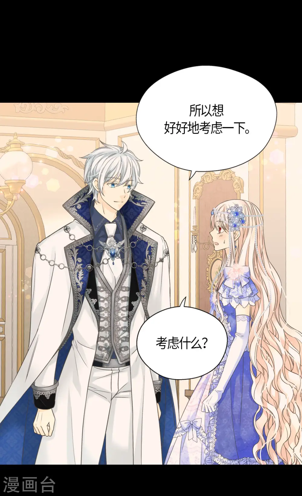 皇帝的独生女小说免费漫画,第462话 烦恼解决师登场？！2图