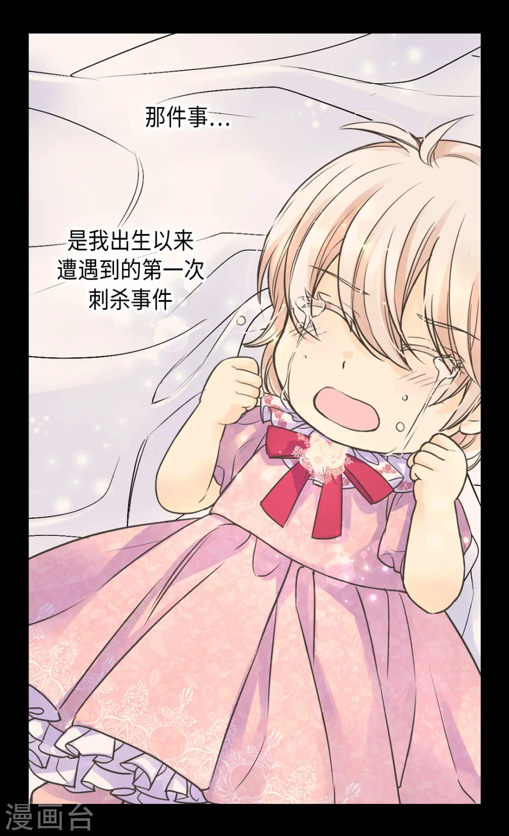皇帝的独生女小说免费漫画,第384话 毛骨悚然2图