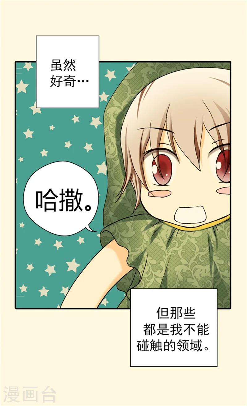 皇帝的独生女下拉式免费漫画漫画,第23话 不眠之夜2图