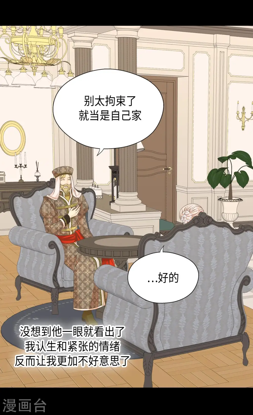 皇帝的独生女免费下拉式漫画,第366话 妈妈的家人3图