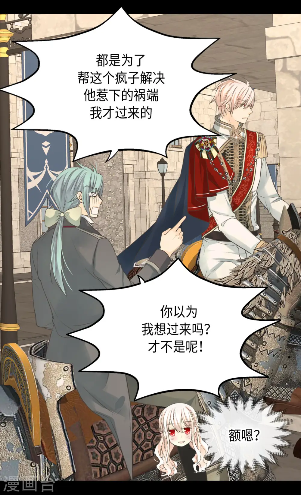 皇帝的独生女免费阅读漫画酷漫屋漫画,第378话 见到另一个血缘关系2图