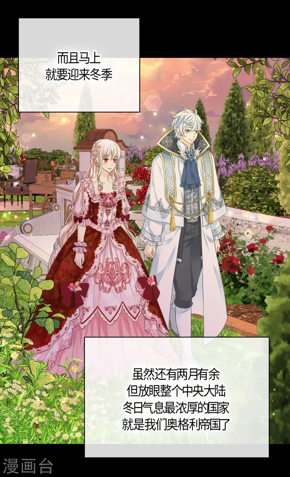 皇帝的独生女免费阅读漫画,第425话 不是散步是约会！5图