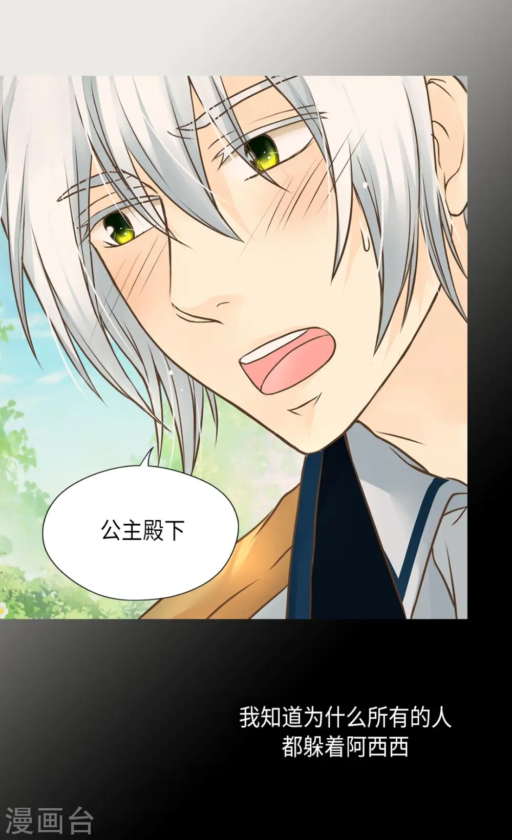 皇帝的独生女大结局漫画,第283话 阿西西的墙3图