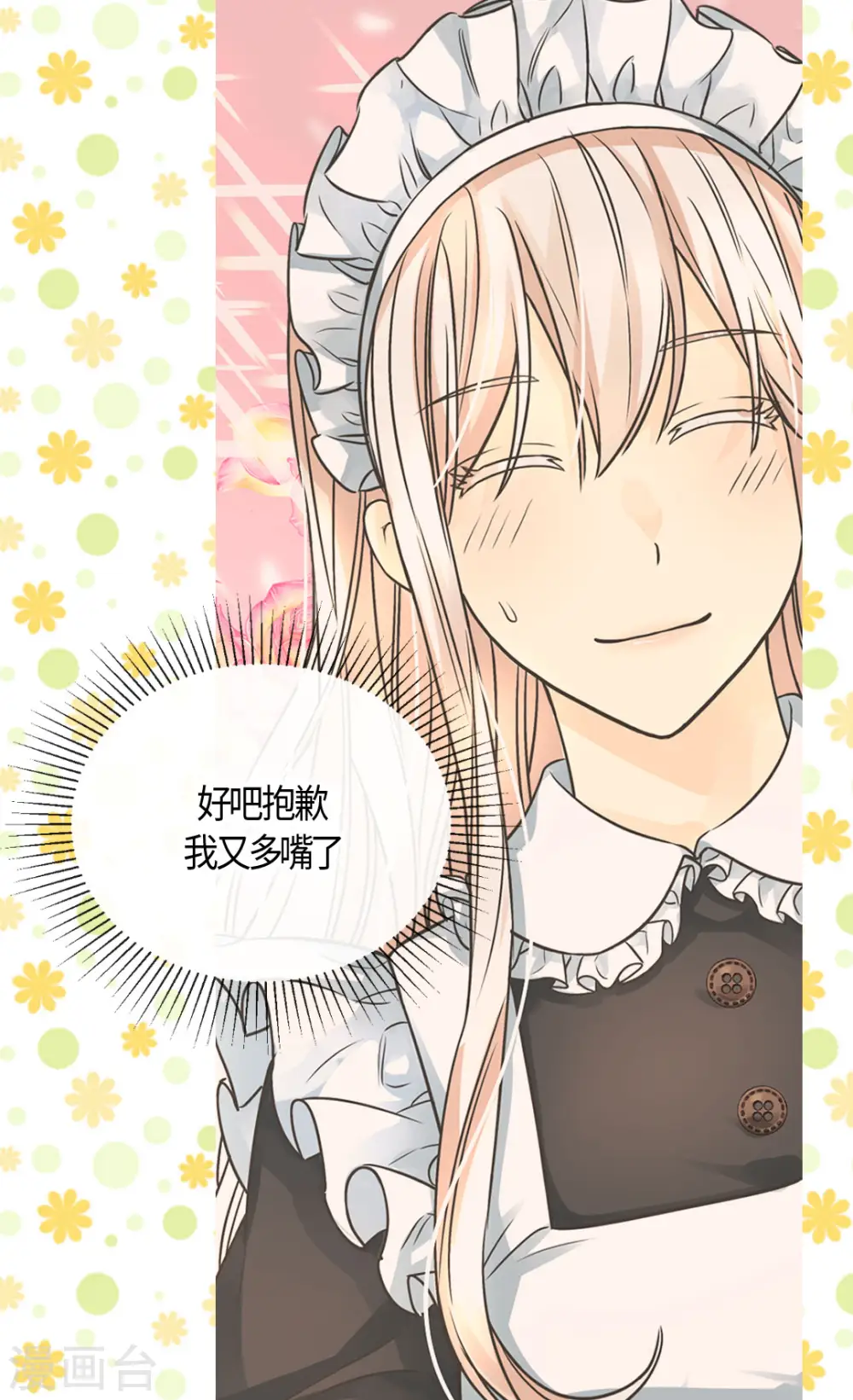 皇帝的独生女漫画免费全集无广告漫画,第404话 想在你身边5图