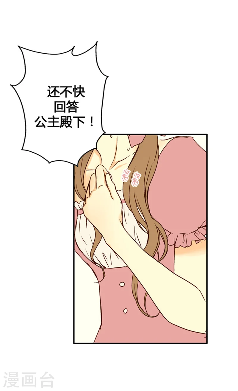 皇帝的独生女解说全集漫画,第7话 护短3图