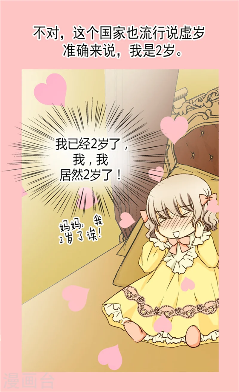 皇帝的独生女漫画免费观看漫画,第46话 我的生日3图