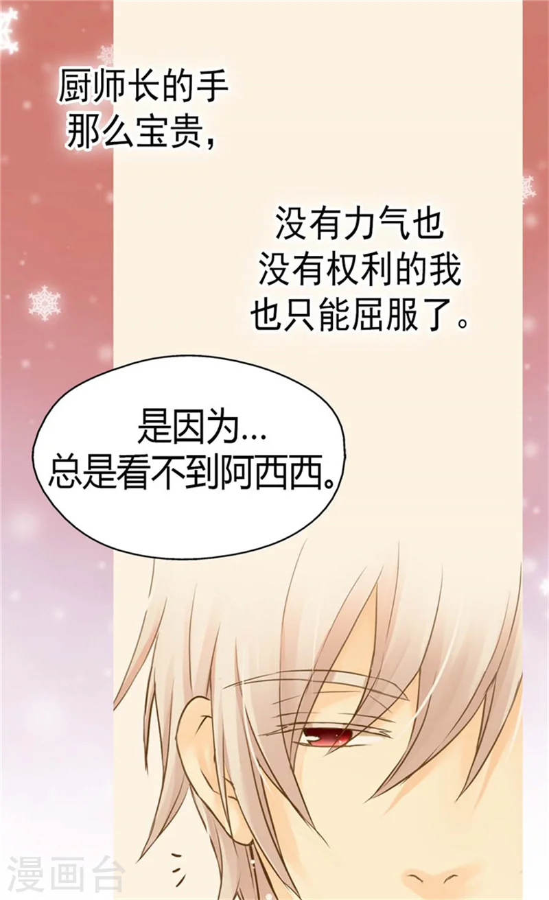 皇帝的独生女免费全集下拉式古风漫画,第129话 触碰不到的身影3图