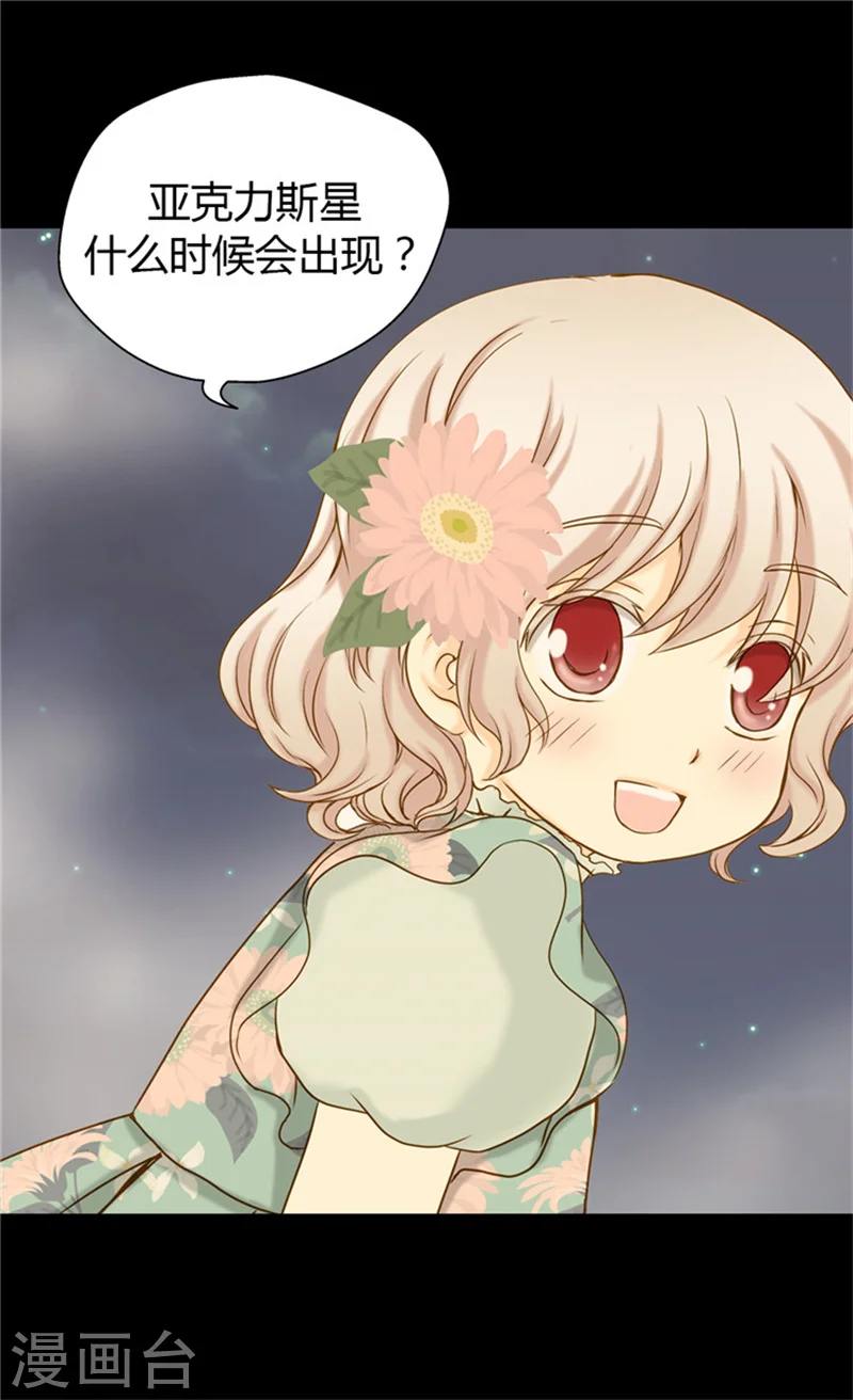 皇帝的独生女全集解说漫画,第61话 散步4图