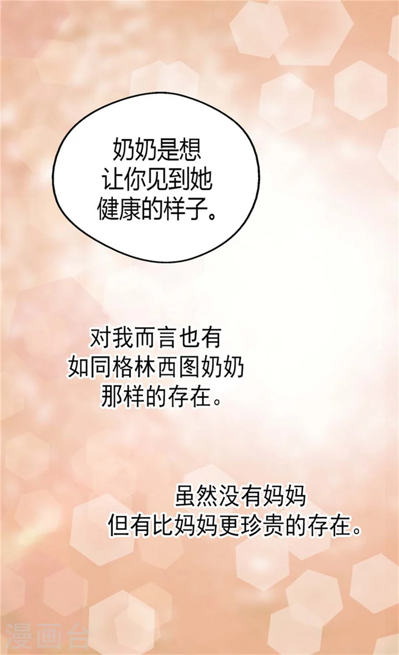 皇帝的独生女大结局漫画,第81话 得到谅解5图