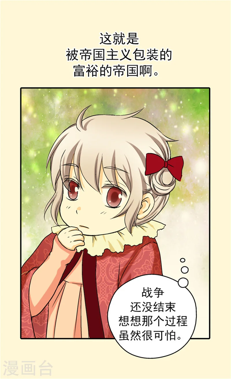 皇帝的独生女小说免费漫画,第39话 被“拐”的公主3图