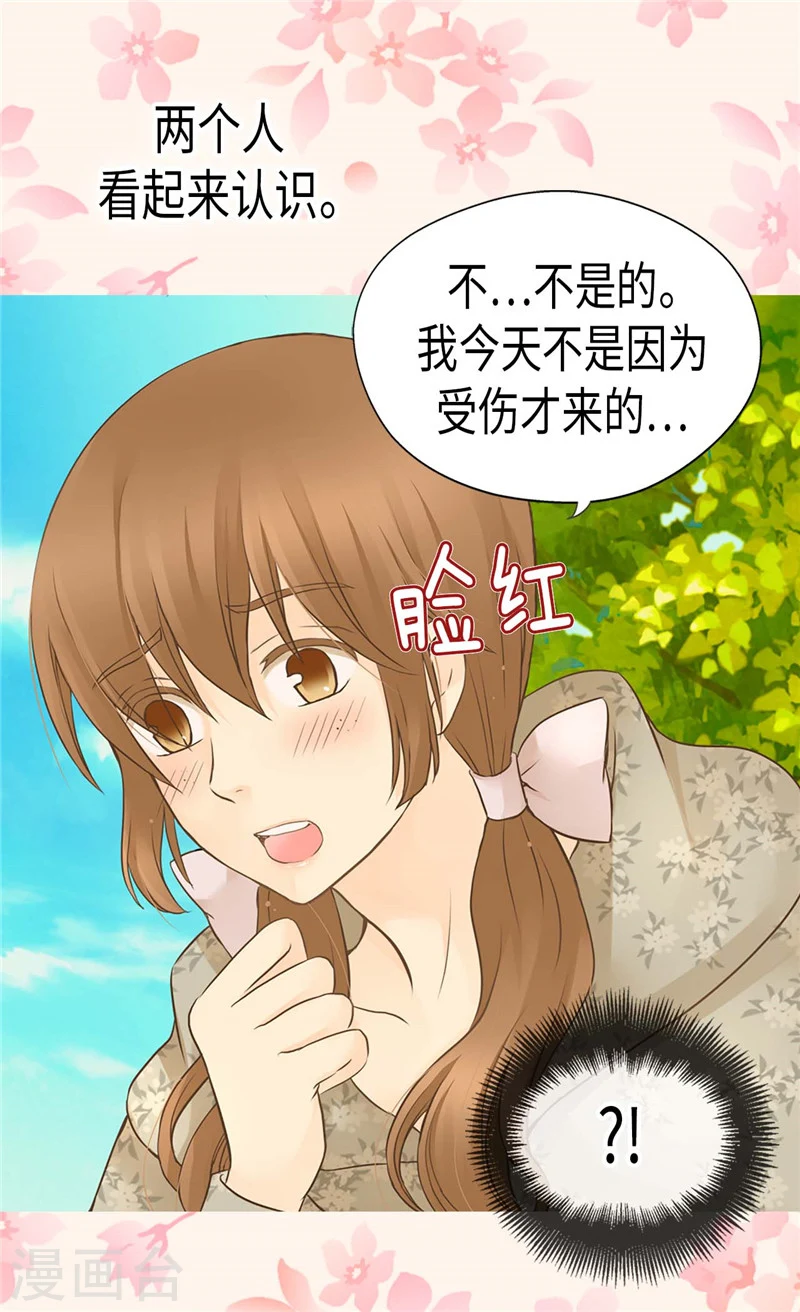 皇帝的独生女女主最后和谁在一起漫画,第191话 春心荡漾的一琳3图