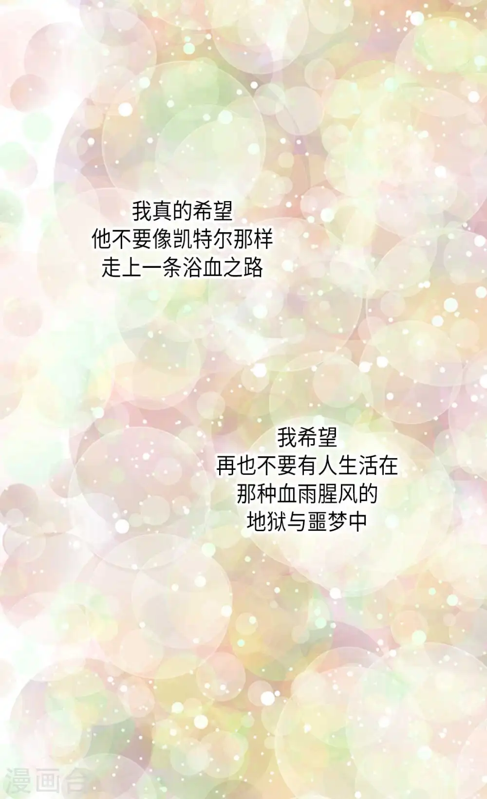皇帝的独生女漫画免费阅读漫画,第327话 只是我的小愿望2图