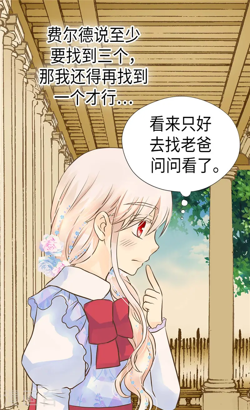 皇帝的独生女原版结局漫画,第241话 公主也要写作业5图