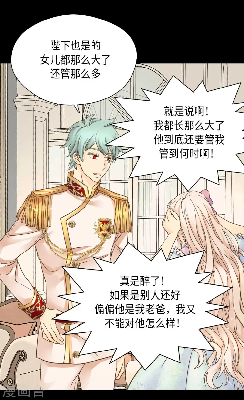 皇帝的独生女原版小说漫画,第330话 怎么可以这么对我？2图