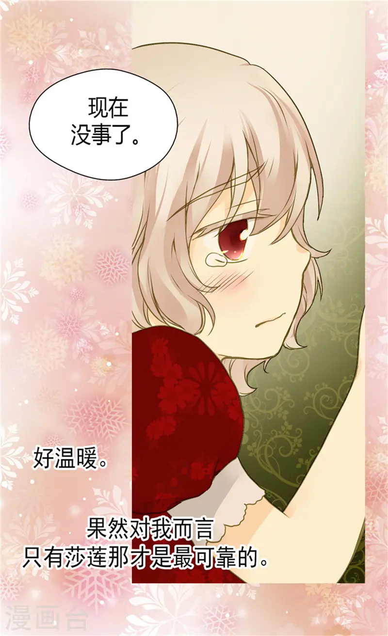 皇帝的独生女免费下拉式漫画,第72话 无法平静的心5图