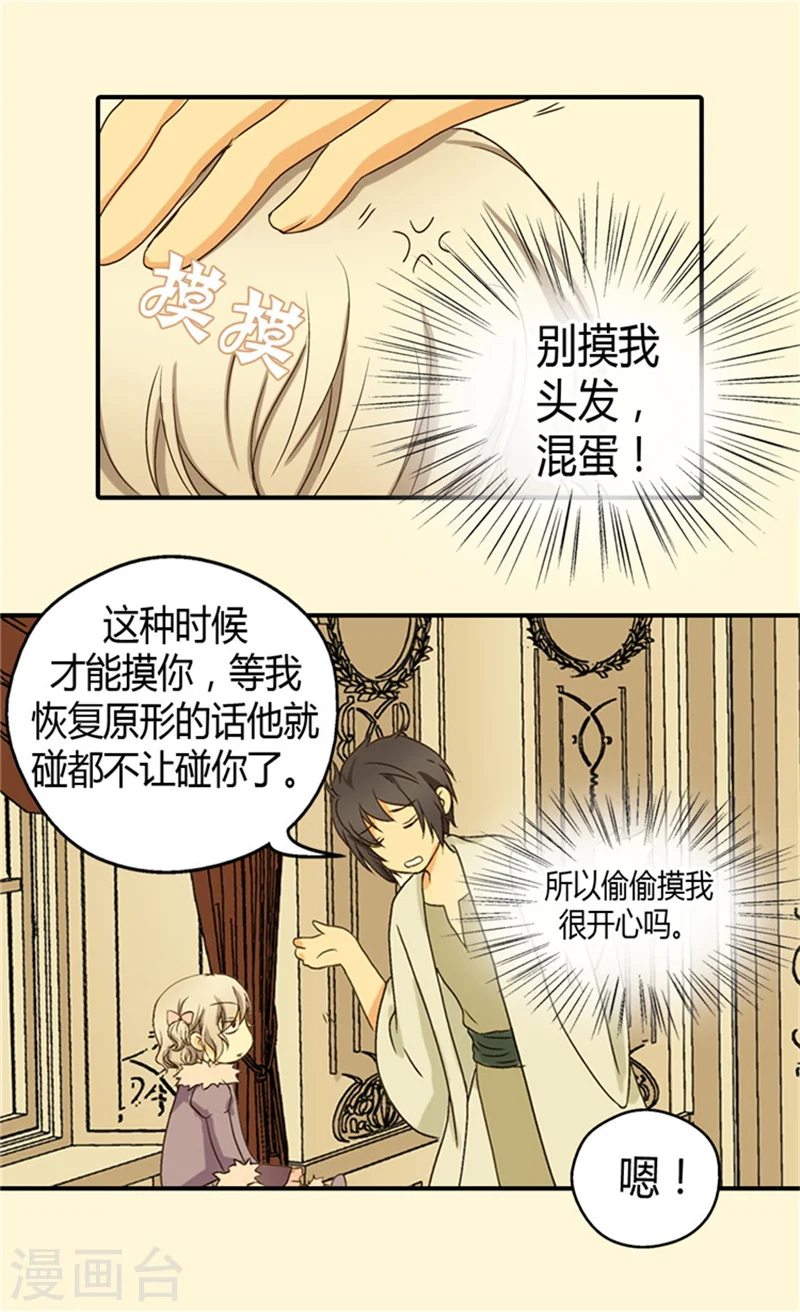 皇帝的独生女免费阅读全集奇漫屋漫画,第43话 是因为公主殿下3图