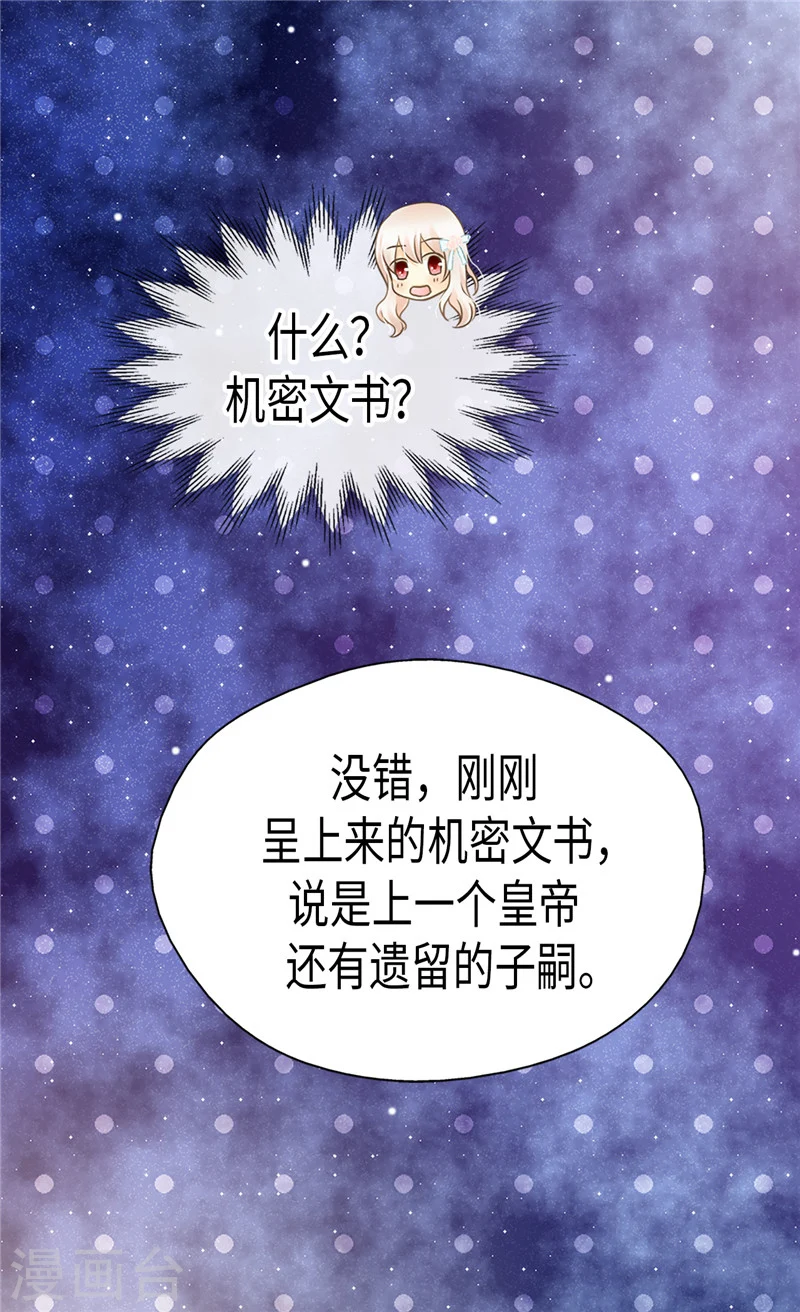 皇帝的独生女大结局漫画,第196话 无聊的老爸2图