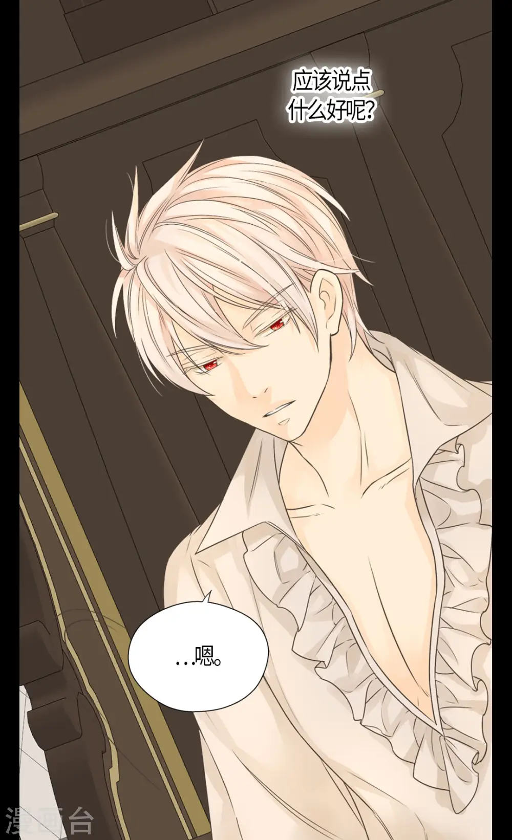 皇帝的独生女漫画免费观看漫画,第474话 爸爸的心4图