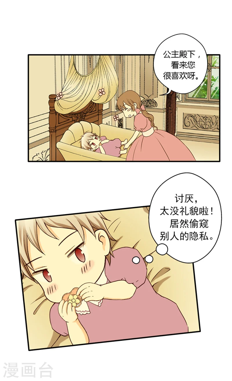 皇帝的独生女免费看漫画,第10话 可爱的虫子4图