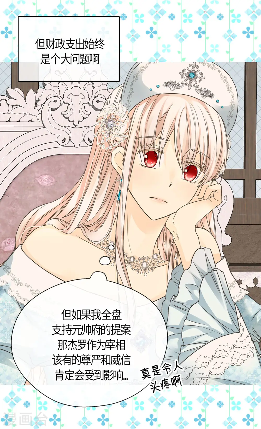 皇帝的独生女小说免费漫画,第441话 莲娜的新的兴趣4图