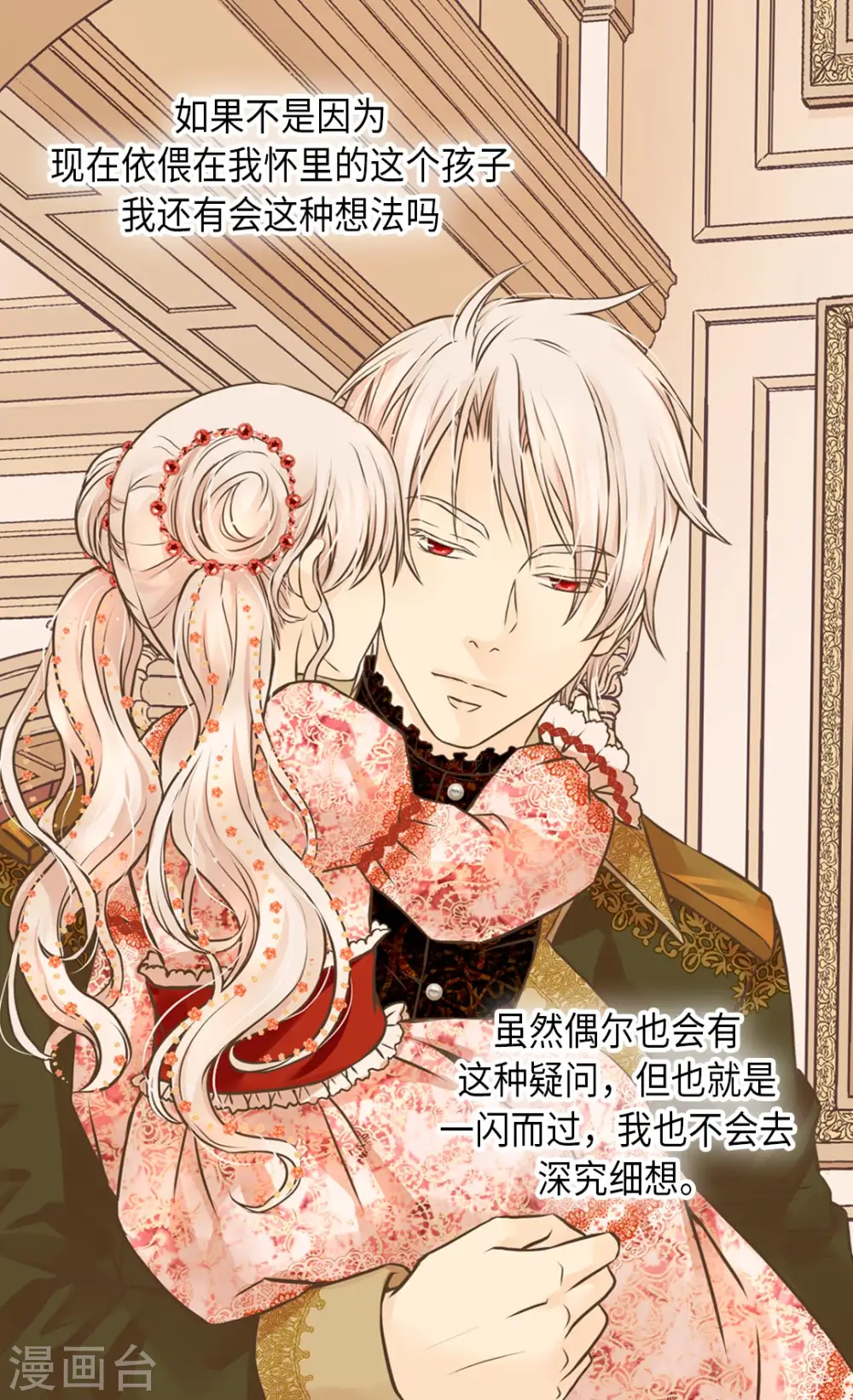 皇帝的独生女漫画免费全集无广告漫画,第276话 “他”的真心5图