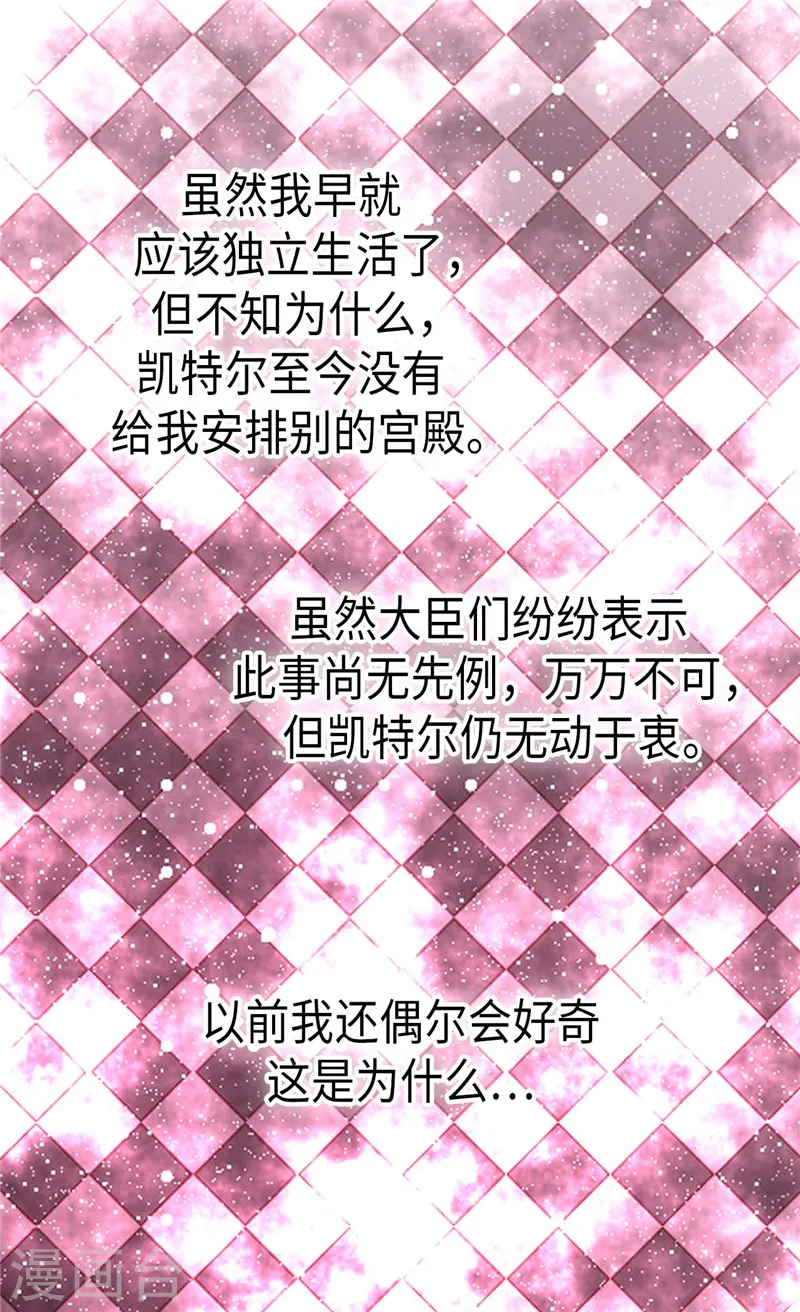 皇帝的独生女儿动漫漫画,第245话 为生日亲自下厨5图