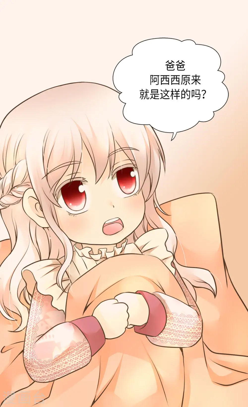 皇帝的独生女免费阅读漫画,第280话 睡不着觉了2图