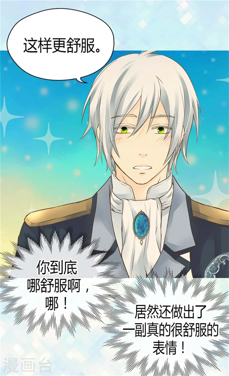 皇帝的独生女全集解说漫画,第130话 猜不透的男人心5图