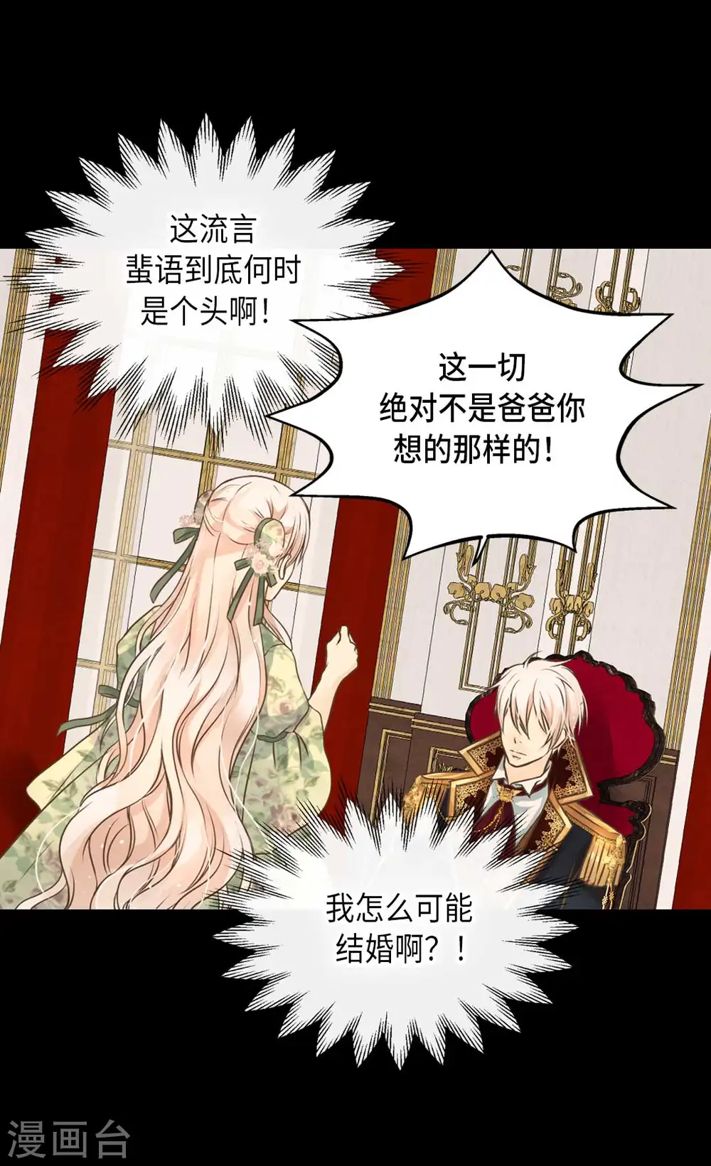 皇帝的独生女大结局漫画,第329话 恋爱禁止？！2图