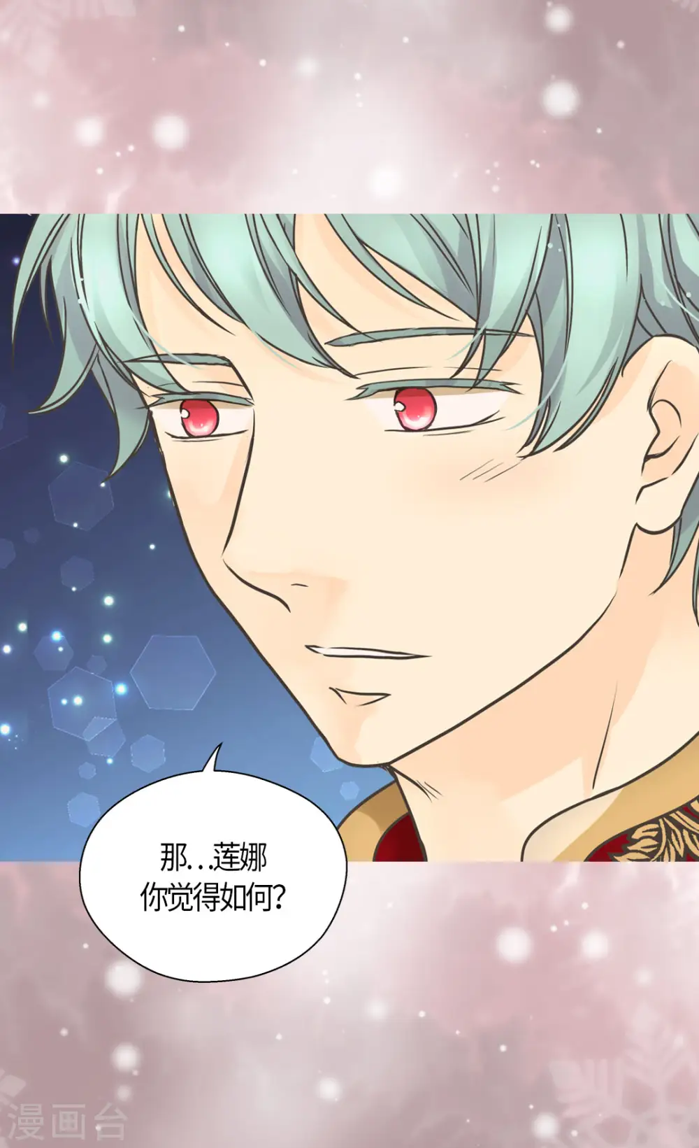 皇帝的独生女动画版漫画,第443话 跟阿西西一起散步2图