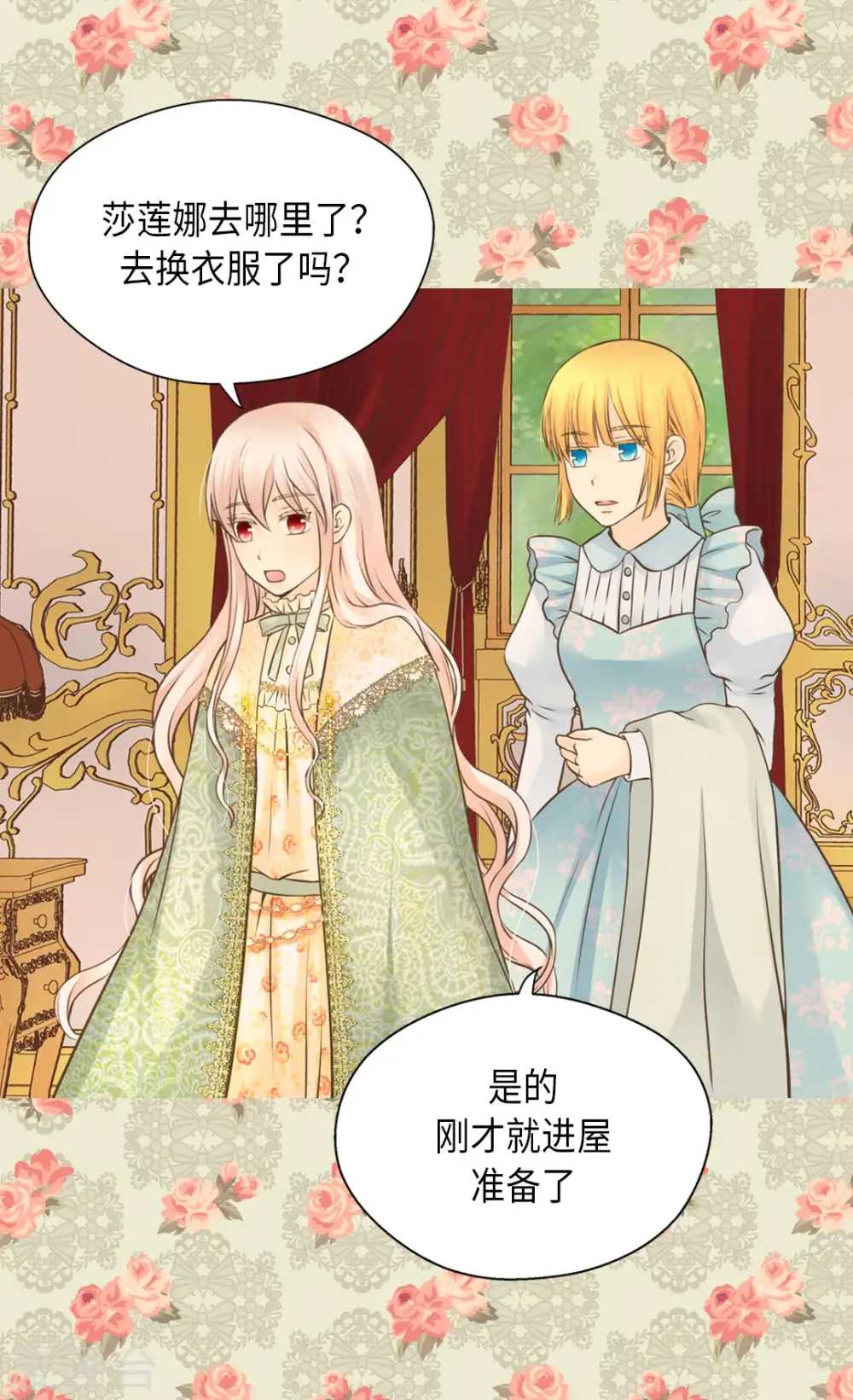 皇帝的独生女漫画免费全集漫画,第300话 我知道我漂亮4图
