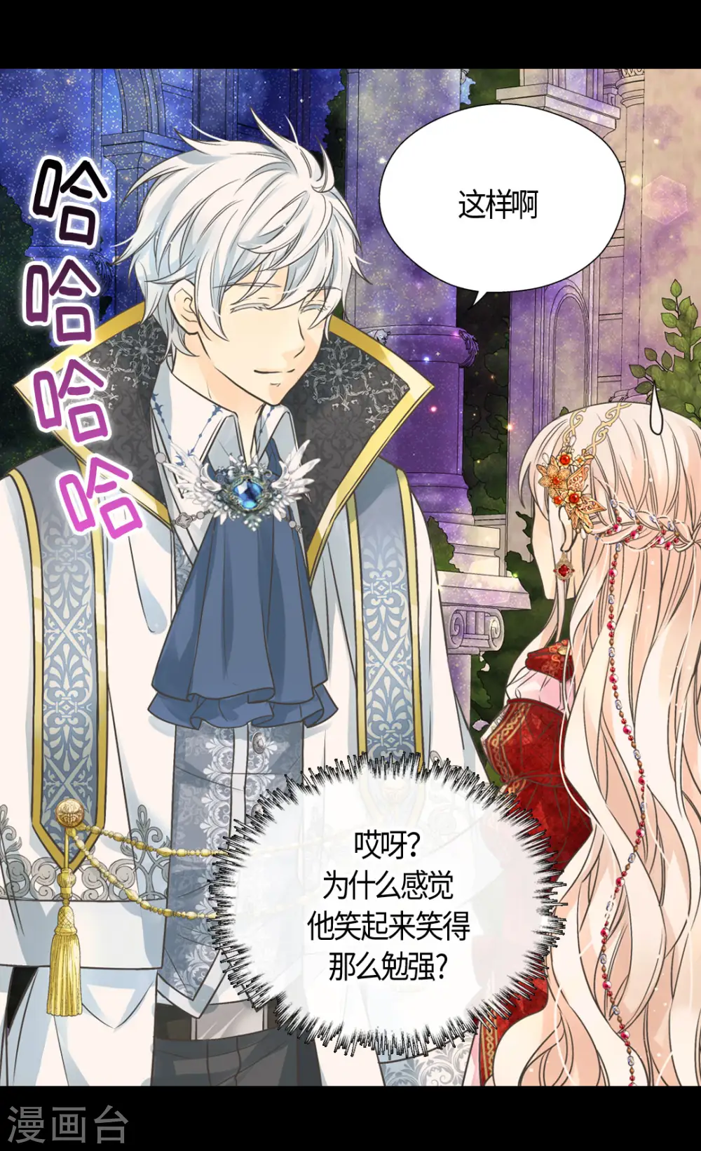 皇帝的独生女漫画免费全集漫画,第438话 和埃辛的第一次记忆4图