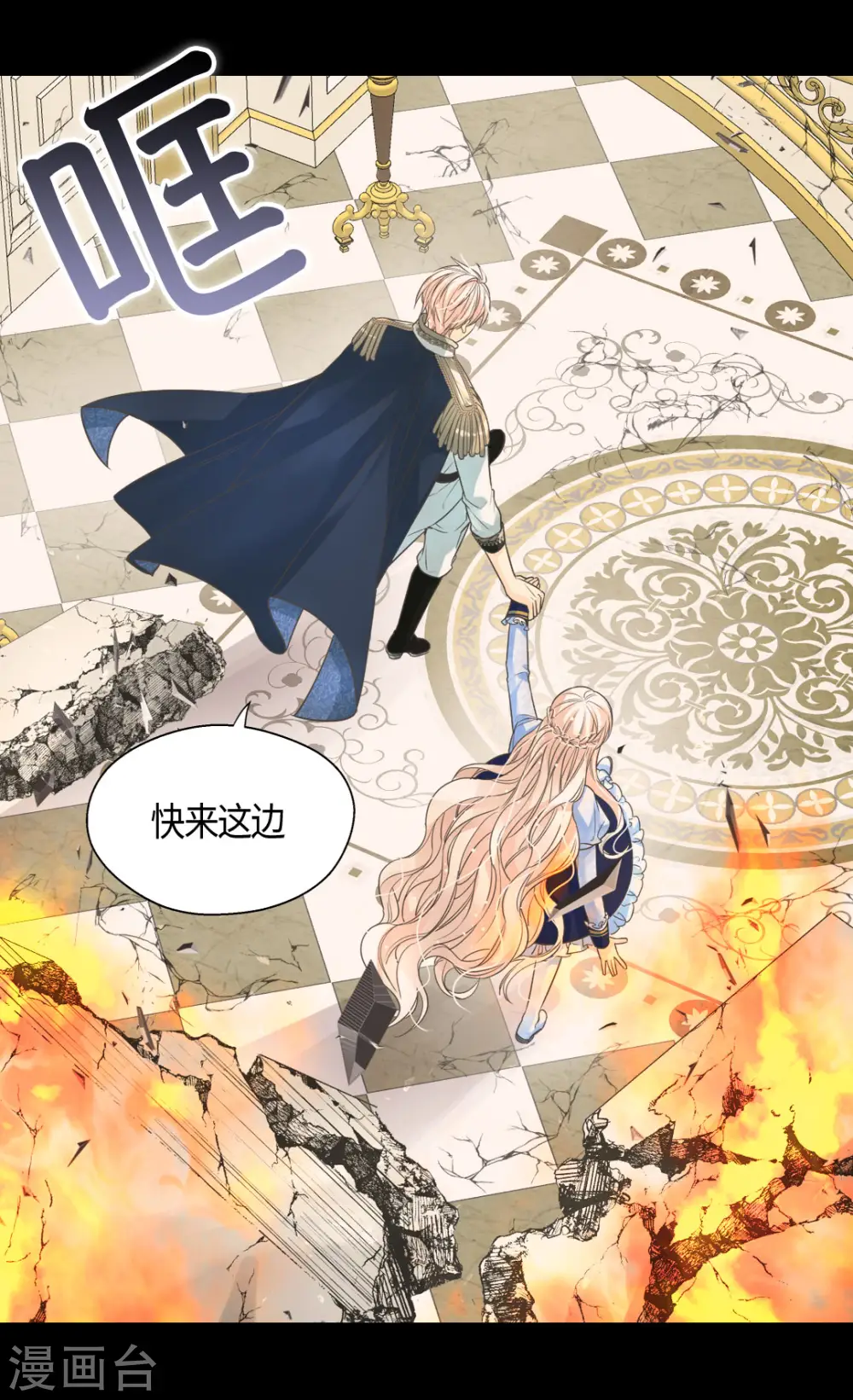 皇帝的独生女漫画免费全集漫画,第390话 不会放这个手3图