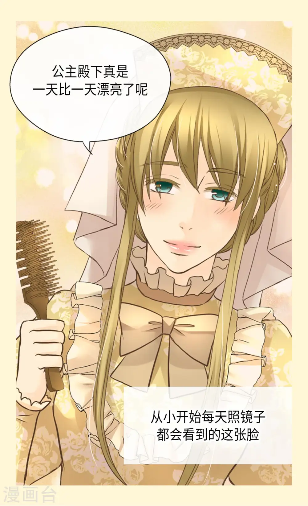 皇帝的独生女女主最后和谁在一起漫画,第289话 阿西西给的项链4图