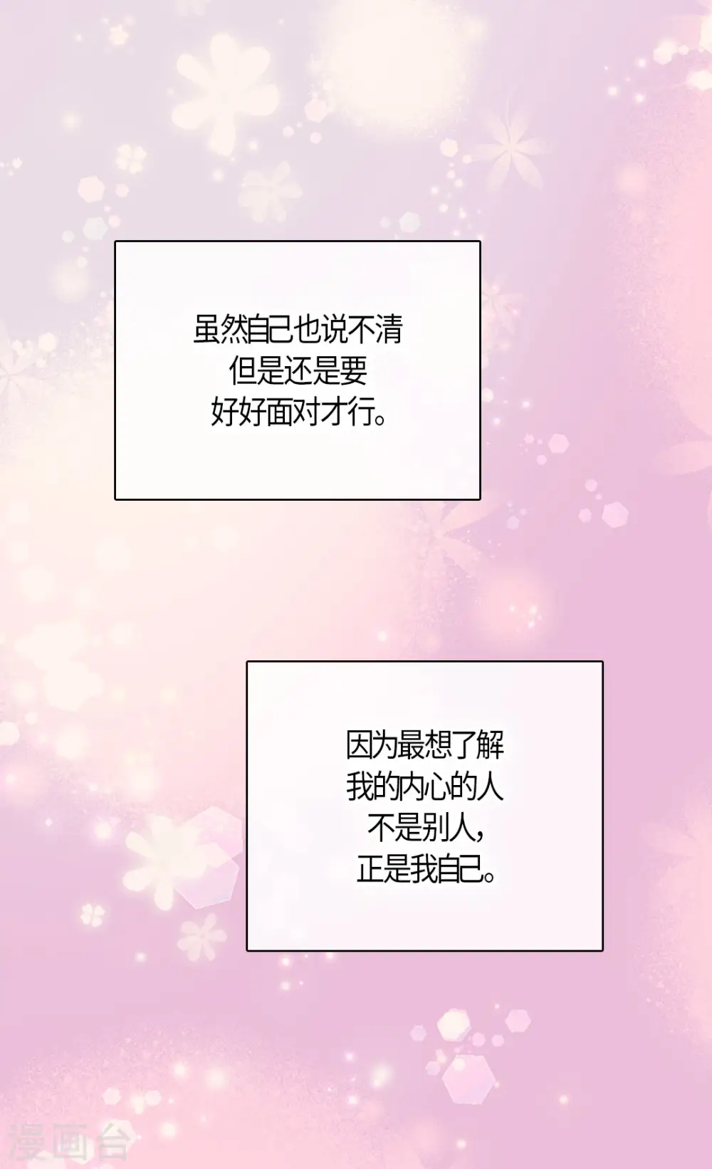 皇帝的独生女免费全集下拉式酷漫屋在线看漫画,第463话 莲娜眼里的埃辛是？5图