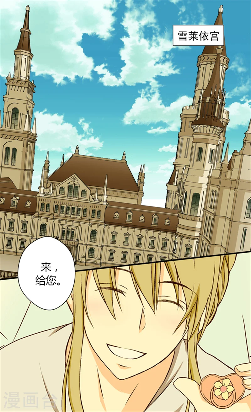 皇帝的独生女免费看漫画,第10话 可爱的虫子2图