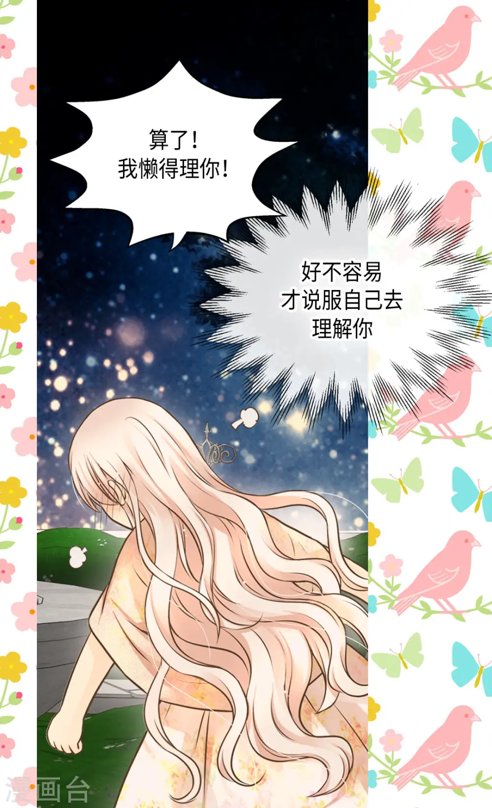 皇帝的独生女周边漫画,第315话 给我笑一下4图