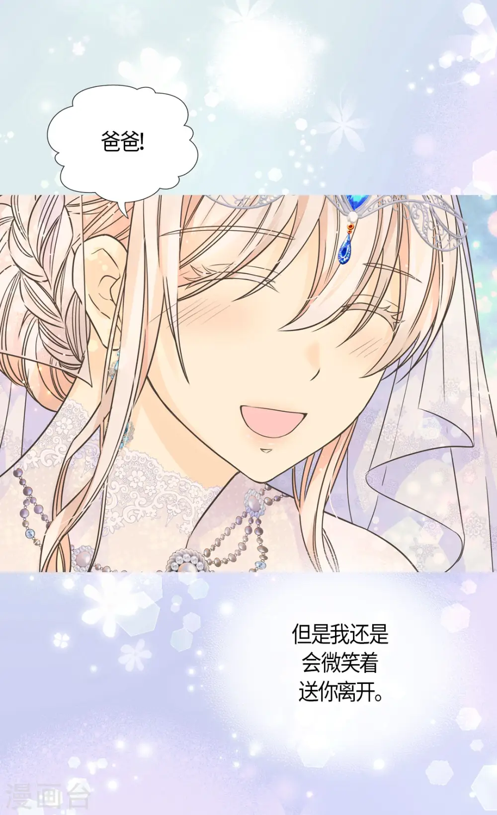 皇帝的独生女漫画免费阅读漫画,第475话 诗路菲的童年3图
