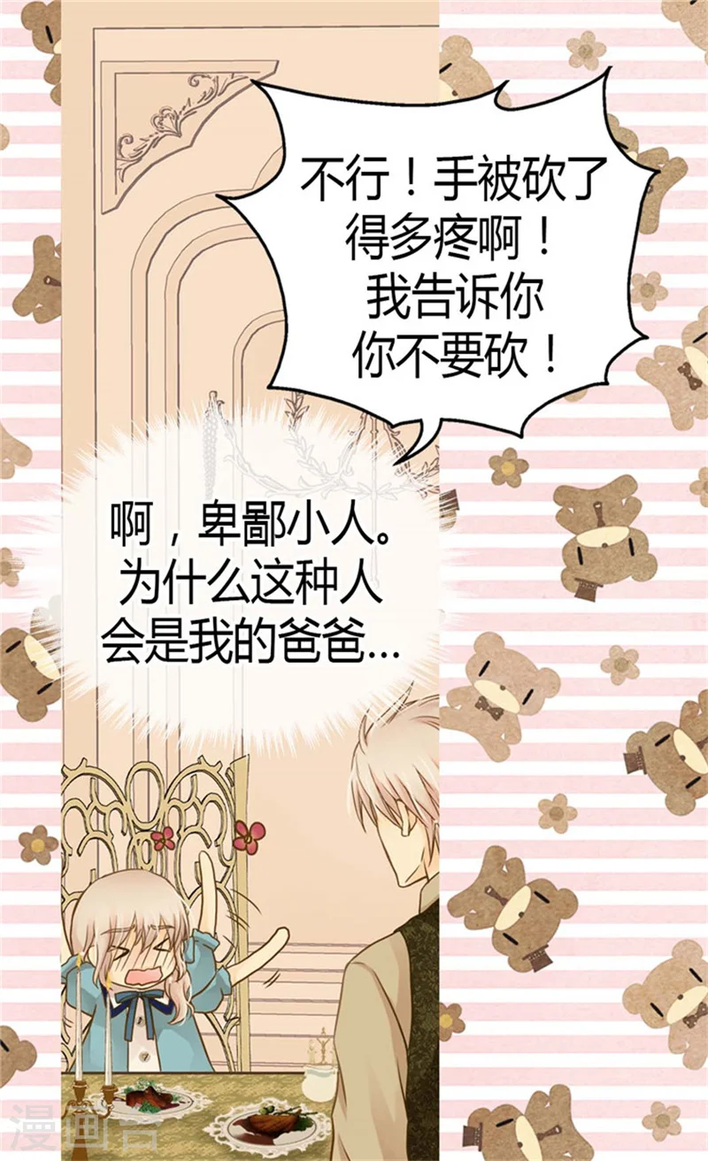 皇帝的独生女免费全集下拉式古风漫画,第129话 触碰不到的身影2图