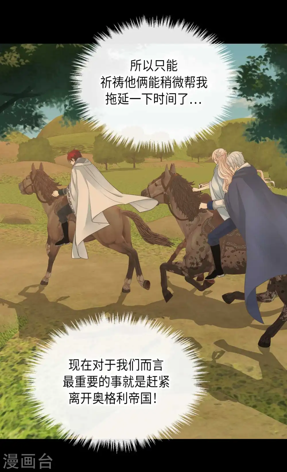 皇帝的独生女漫画免费全集无广告漫画,第337话 担心你很累4图