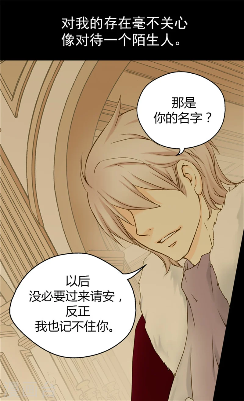 皇帝的独生女漫画免费全集无广告漫画,第64话 悲惨的童年3图