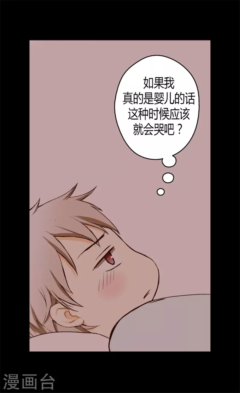 皇帝的独生女周边漫画,第12话 夜谈5图