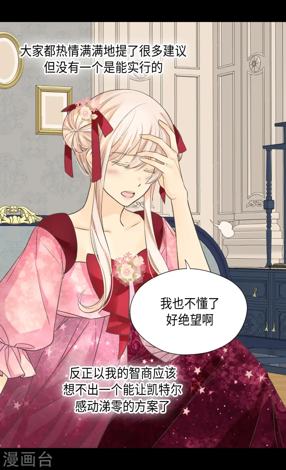 皇帝的独生女全集解说漫画,第362话 爸爸只想莲娜2图
